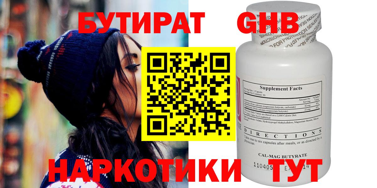 БУТИРАТ буратино Верхняя Салда