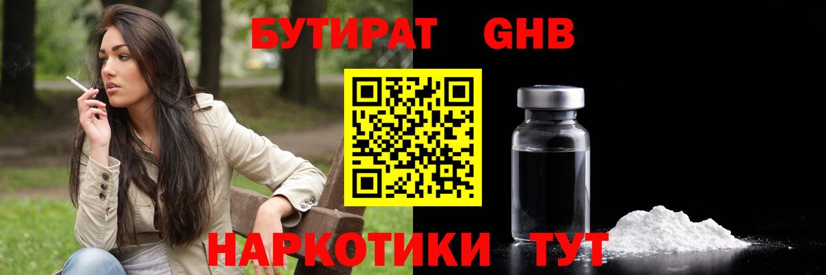 Верхняя Салда  БУТИРАТ BDO 33%  Вход с VPN 