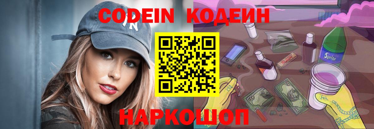 Верхняя Салда  Кодеин Purple Drank  Кодеиновый сироп Lean напиток Lean (лин)  Вход с VPN 